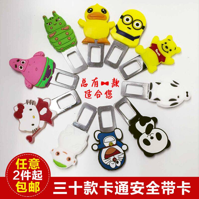汽车通用安全带插卡夹双面乳胶卡通汽车安全带卡片夹卡通插销卡扣