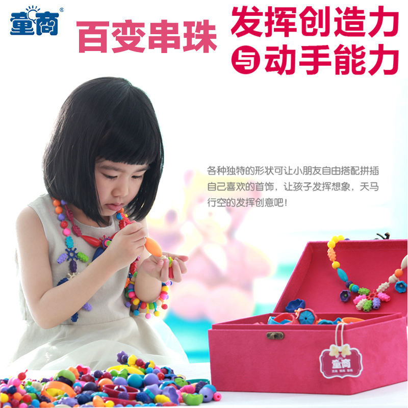 童商波普百变串珠珠女孩手工DIY智力玩具儿童立体创意礼物盒600粒