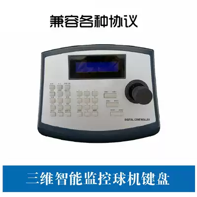 3D keyboard PTZ control keyboard monitoring keyboard 3D ball machine control keyboard pan/tilt controller