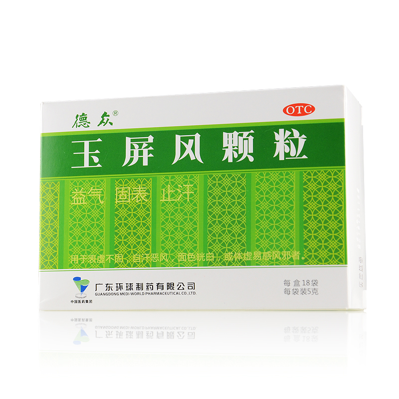 德众 玉屏风颗粒 5g*18袋/盒 益气固表止汗 表虚不固 体虚伤感冒