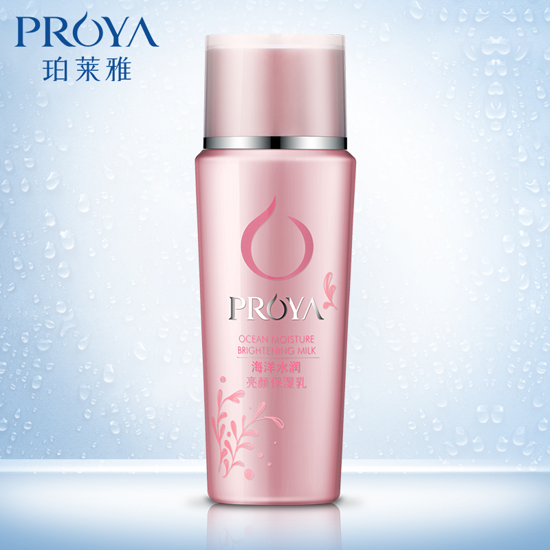 PROYA/珀莱雅珀莱雅海洋水润亮颜保湿乳120ml 补水保湿乳液专柜女