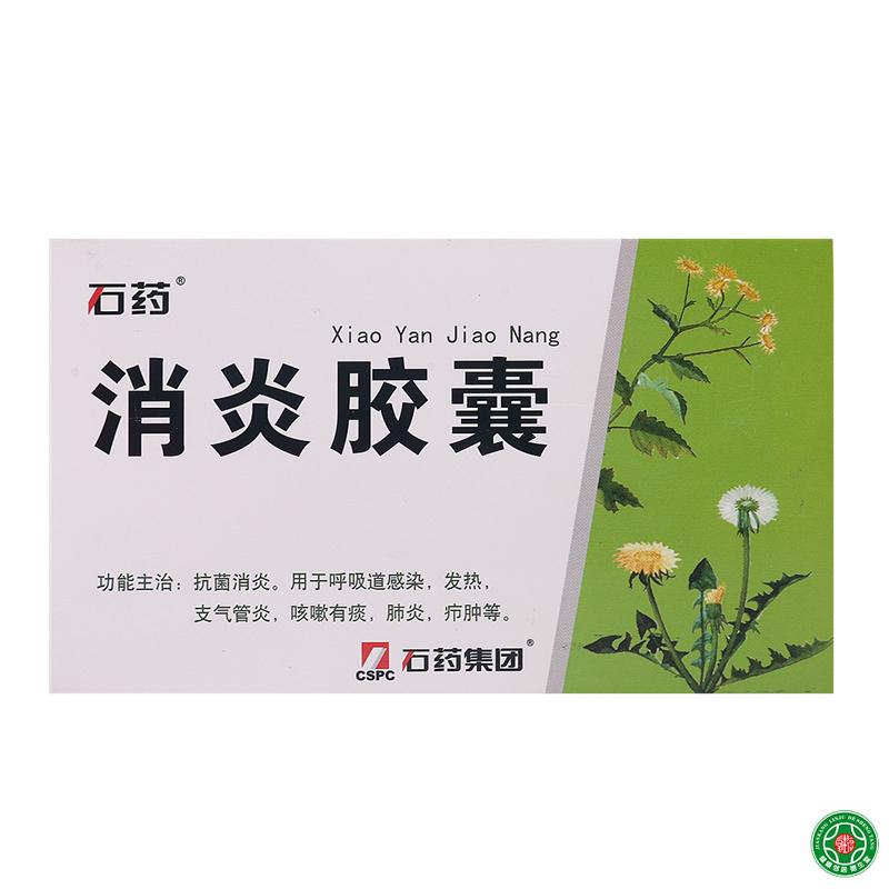 石药 消炎胶囊 0.55g*24粒/盒
