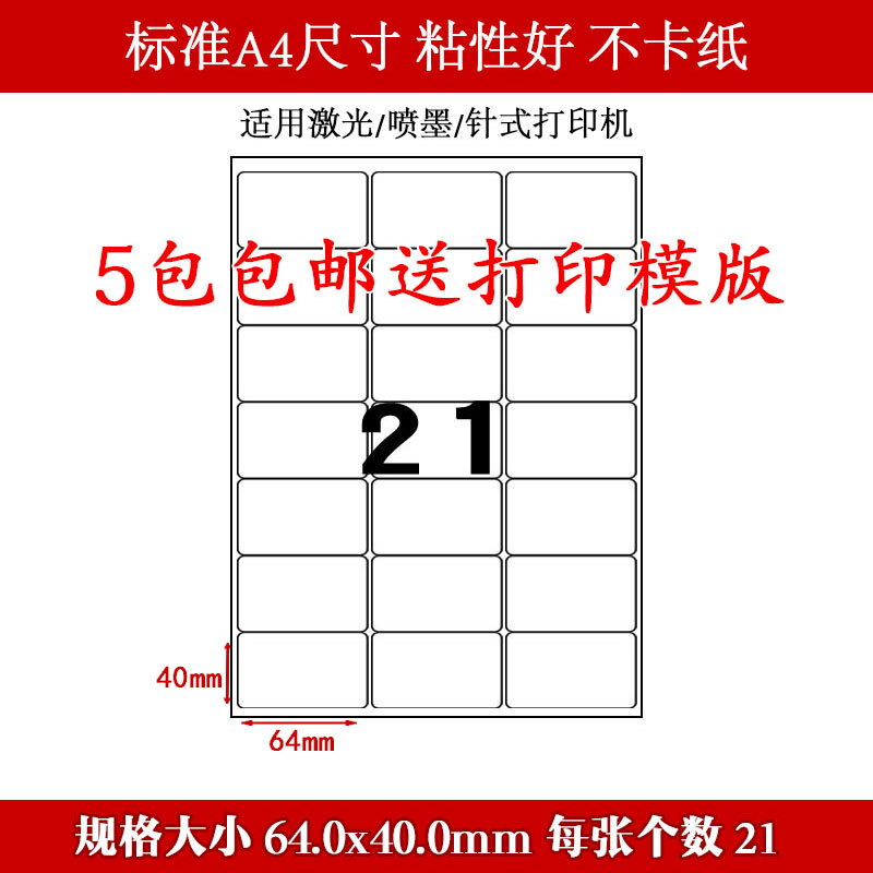A4 Self-adhesive paper Blank label copy paper Bar code sticker Die cutting cutting 21 cells with rounded corners and many specifications