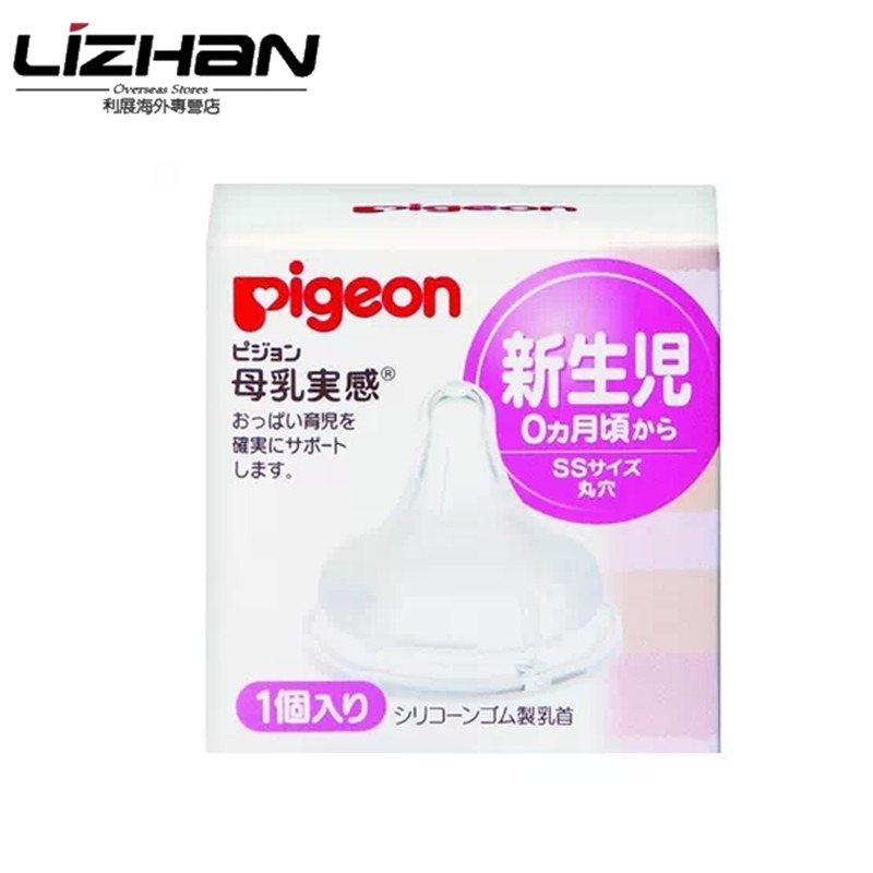 【日本直邮】贝亲Pigeon母乳实感 硅胶奶嘴SS号/新生儿 单支装