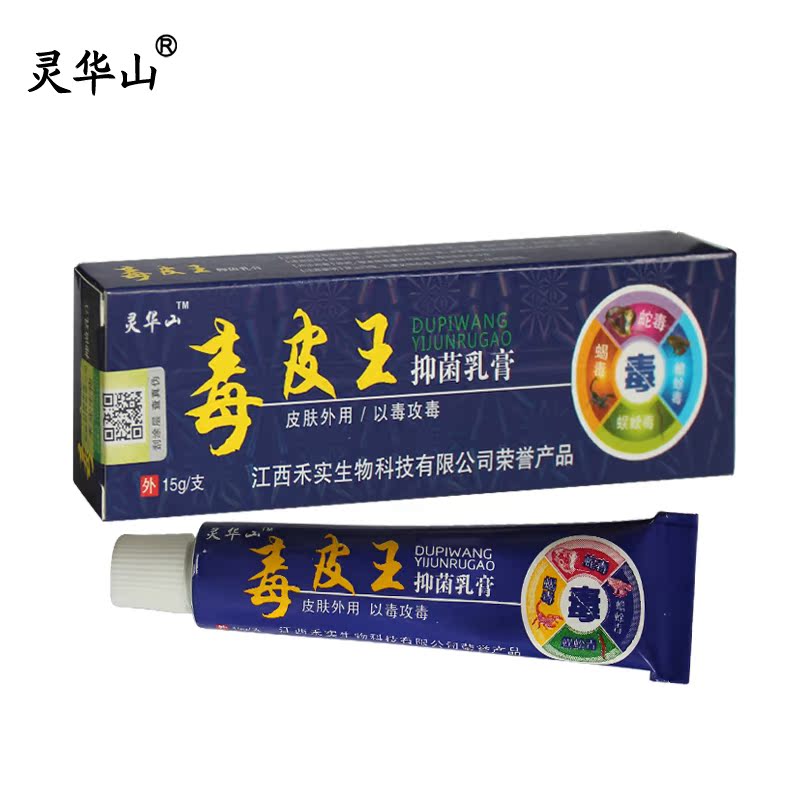 买2送1/买5送3/10送7邦百忙毒皮王抑菌乳膏 (原灵华山毒皮王软膏