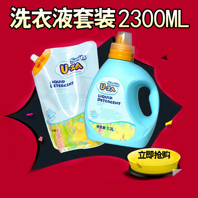 U-ZA韩国进口天然婴儿浓缩型洗衣液宝宝衣物清洗液清洗剂套装2.3L