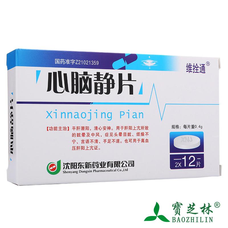 东新 心脑静片 0.4g*24片/盒