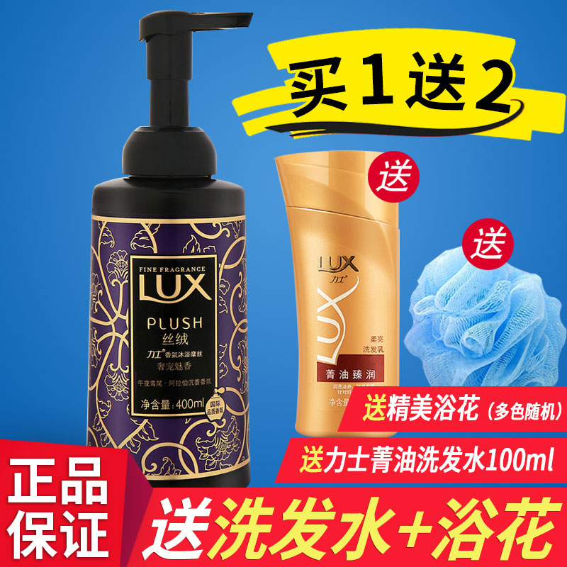 Lux力士丝绒香氛沐浴摩丝 奢宠魅香持久留香男女沐浴露 正品400ml