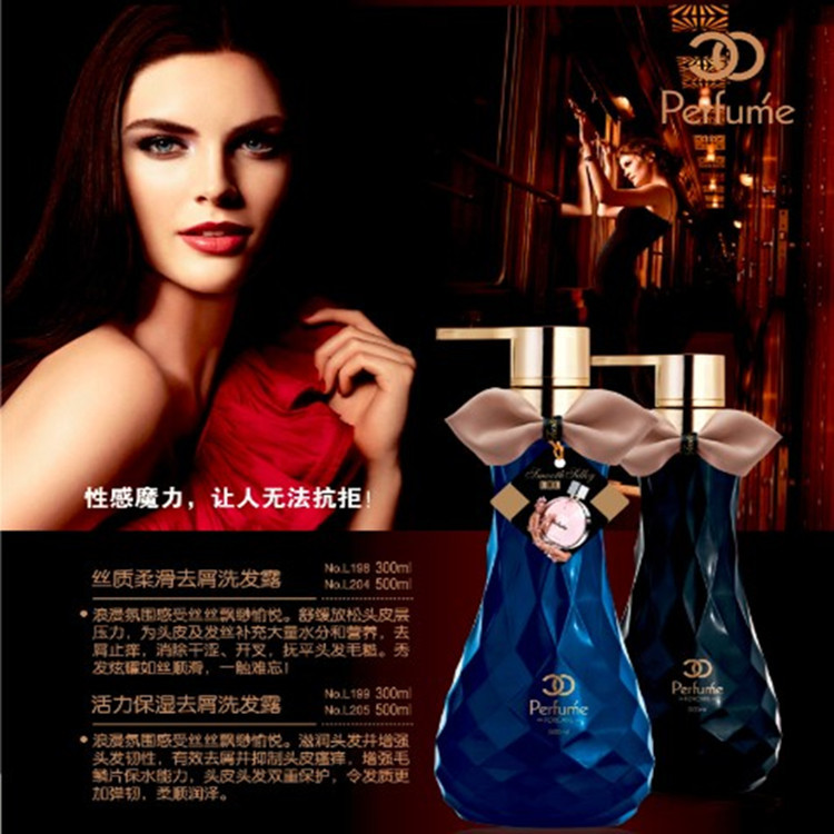 香水洗发水莉柏莱丝质去屑止痒控油补水神器500ml持久留香