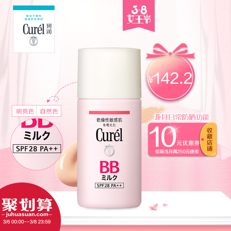 【女王节】Curel/珂润盈润BB乳滋润隔离防晒乳妆前乳 BB霜 SPF28