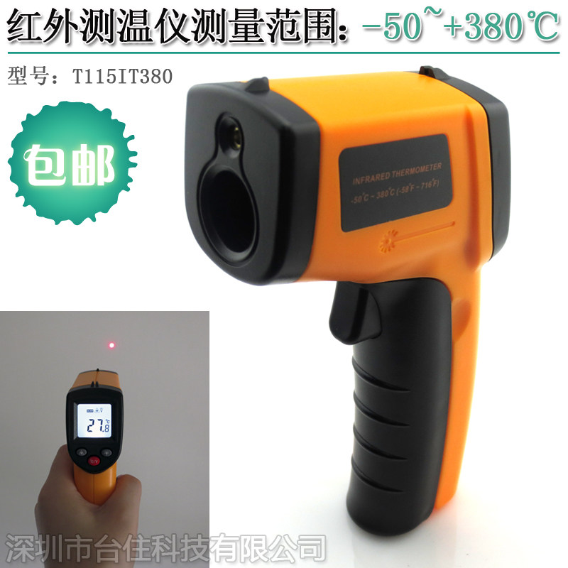 -50~+380℃红外线测温仪测温枪量温计电子温度计12:1两节7号电池