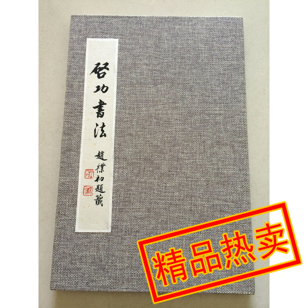 Qigong calligraphy album twelve handwritten manuscripts authentic collection famous antique calligraphy and painting package old boutique promotion