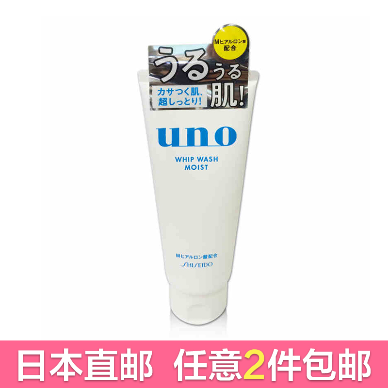 资生堂 UNO吾诺玻尿酸毛孔清透洁面/洗面奶130g 温和洁净滋润保湿