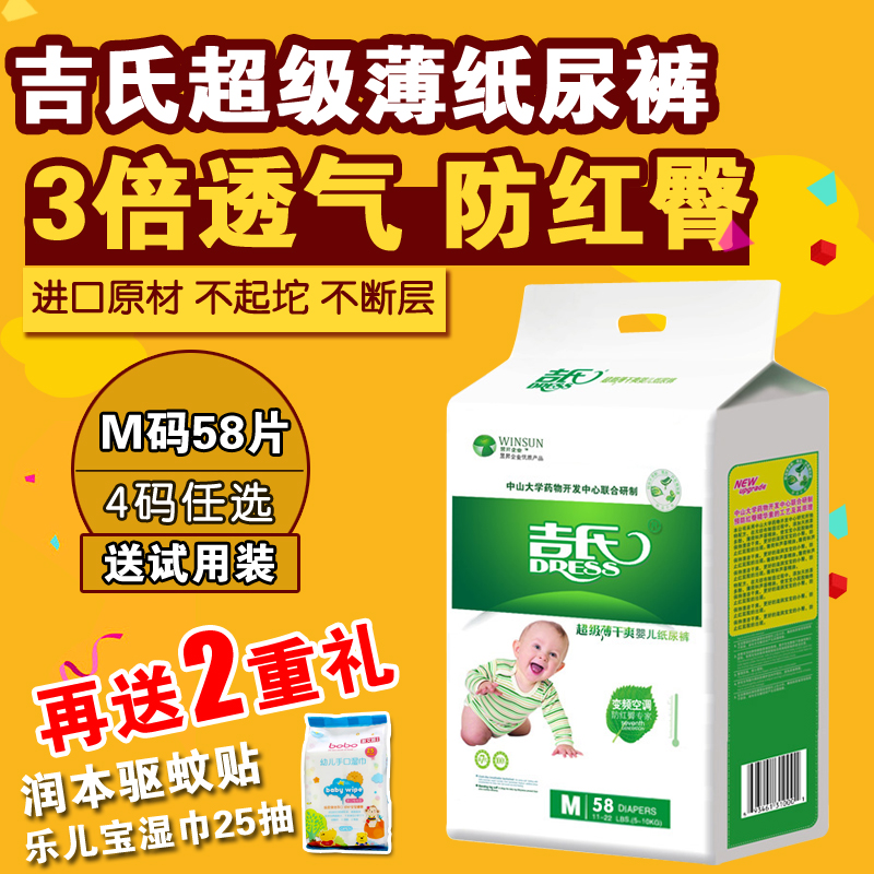 吉氏超级薄婴儿纸尿裤中号M58纸尿布超薄干爽透气宝宝尿不湿尿裤M