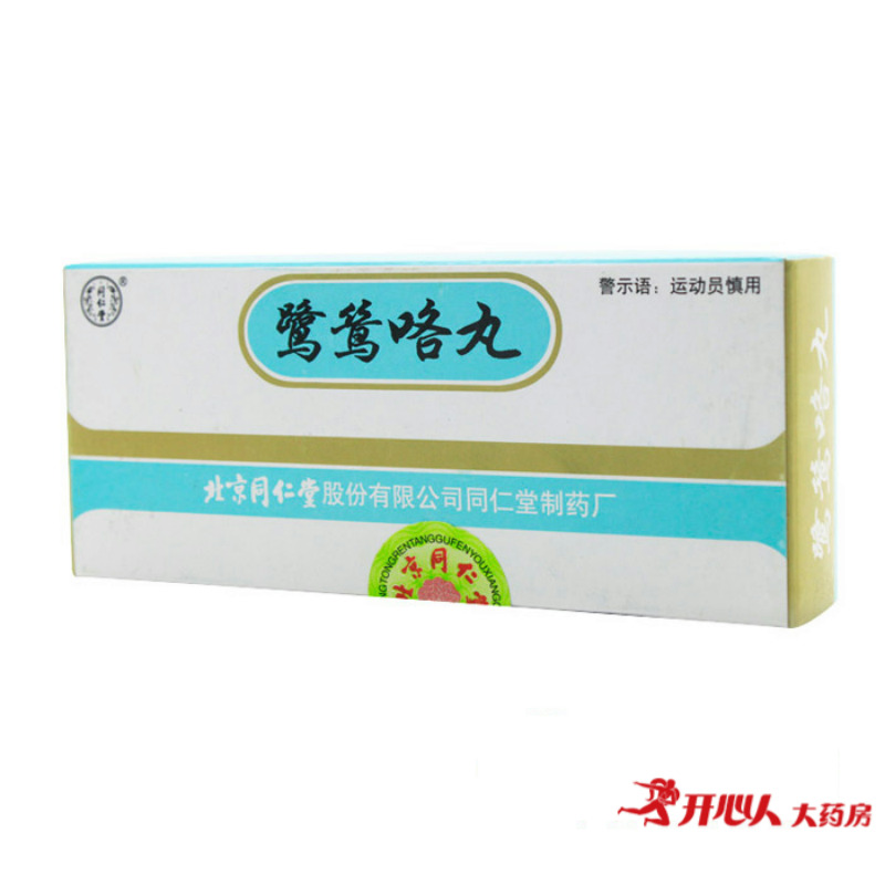 同仁堂鹭鸶咯丸 1.5g*10丸/盒