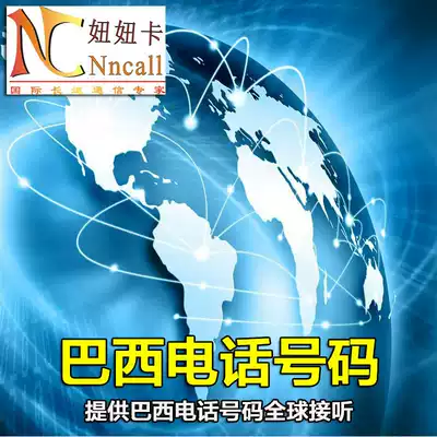 Brazil Brazil real phone number transfer global mobile phone landline virtual office overseas customer service foreign trade