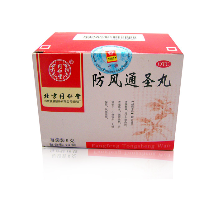 北京同仁堂 防风通圣丸 6g*10袋/盒 解表通里 清热解毒