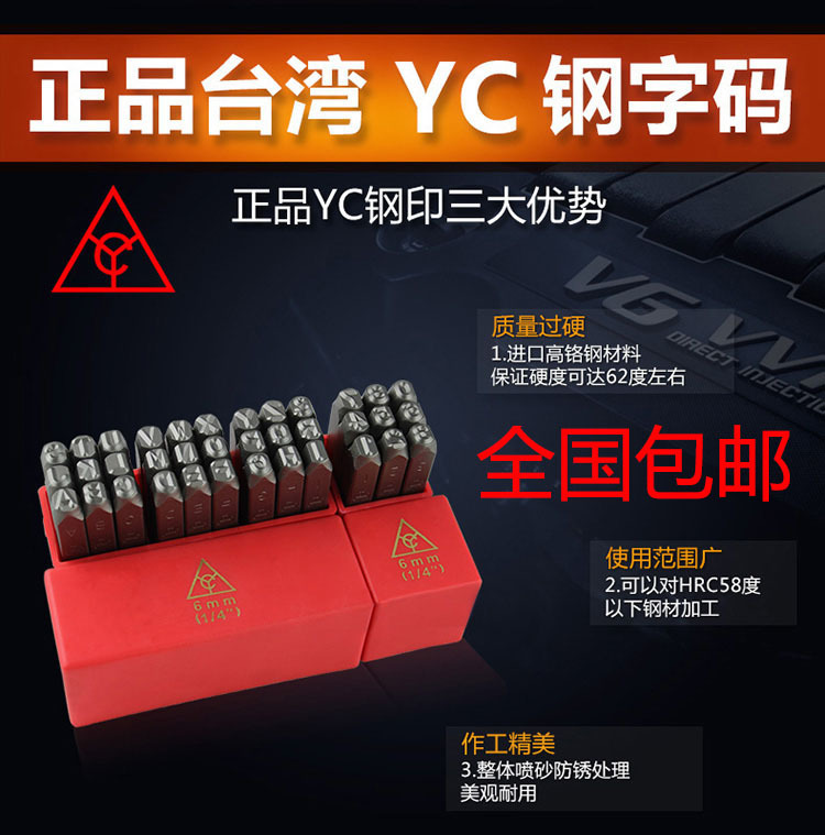 Traditional German Taiwan Yc Steel Letter Code Numbers English Imported Steel Stamp Reverse Letter Steel Punch Steel Letter Head 1-12mm