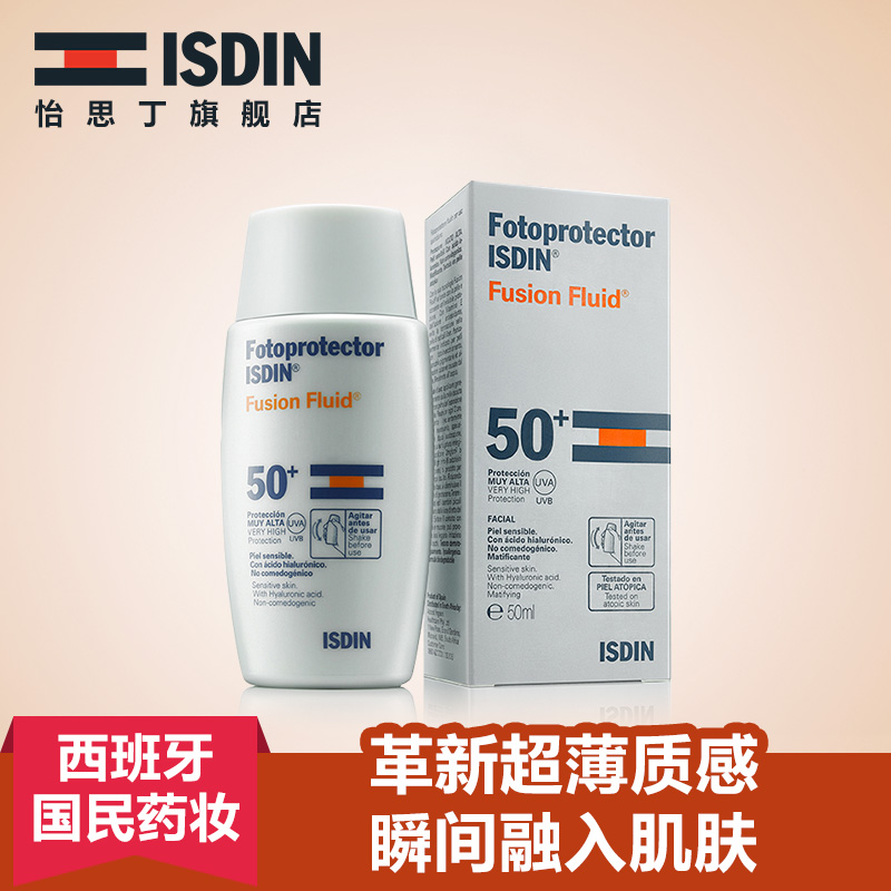 ISDIN怡思丁多维光护沁融防晒液50mlSPF50户外海边女士防晒霜全身