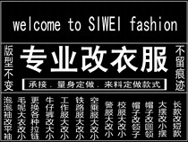 上海实体服装裁缝店修改衣服双面羊绒毛呢大小尺寸牛仔裤旧衣改造