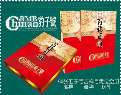 Collection of empty books Fifth RMB full set of leopard number whole group 60 small five 8 identical number of leopard number empty booklet