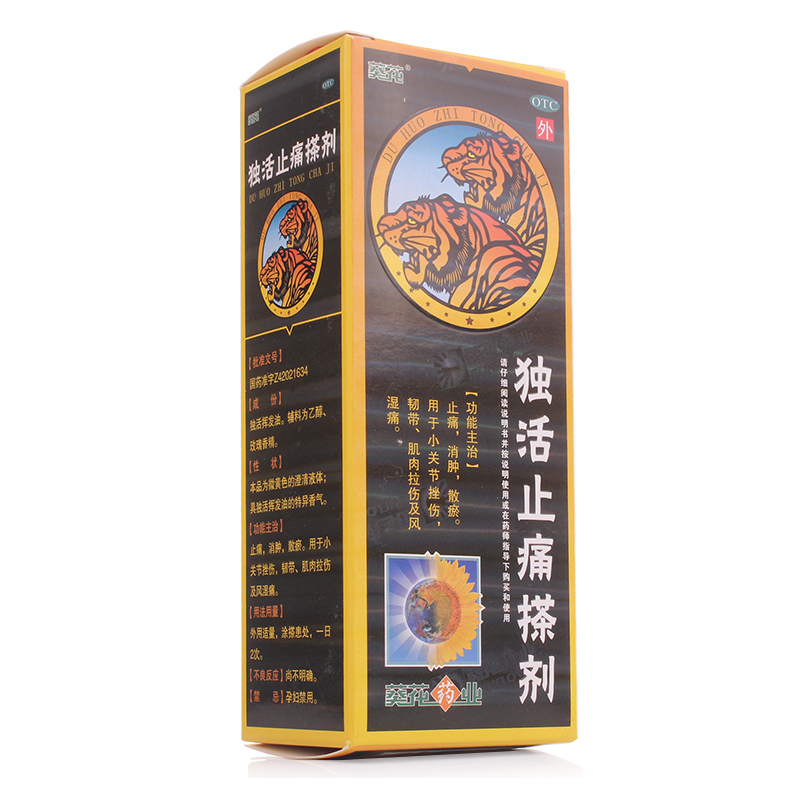 葵花 独活止痛搽剂 40ml/瓶 风湿关节痛 消肿止痛 韧带肌肉拉伤