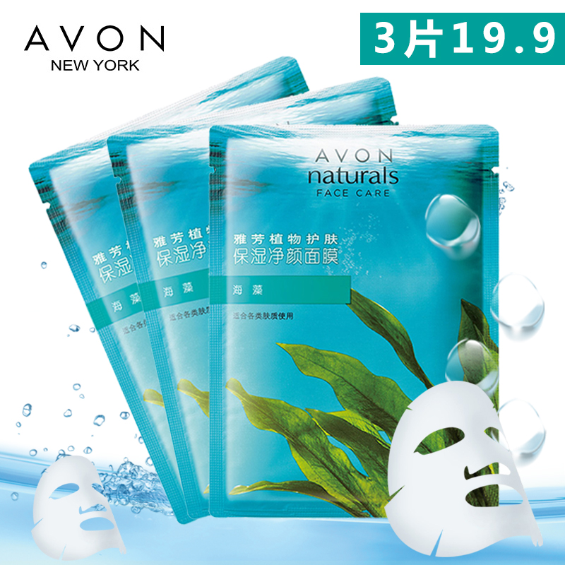 Avon/雅芳保湿净颜海藻面膜  3片 清爽保湿补水面贴膜