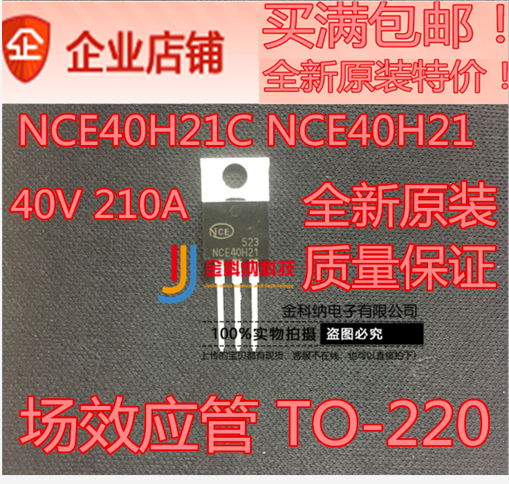 Gold Kona) New original NCE40H21C NCE40H21 40V 210A field effect transistor TO-220