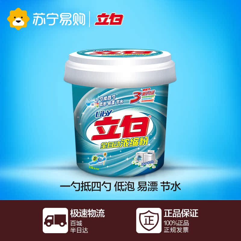 【苏宁易购】立白全自动浓缩洗衣粉（无磷）1.8kg
