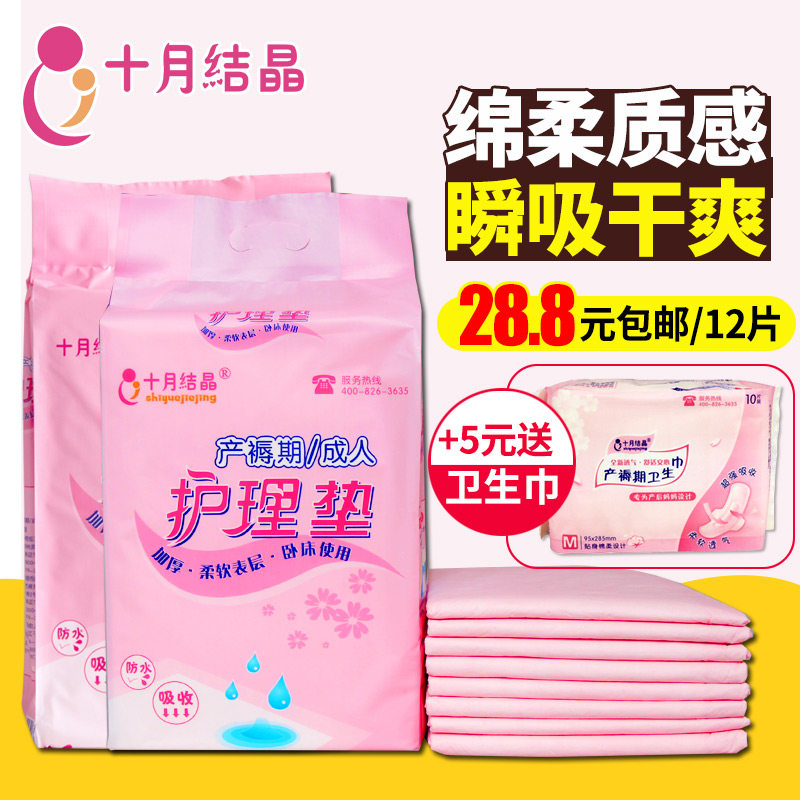 十月结晶产褥垫产妇垫产后孕妇护理垫隔尿垫一次性床单中单