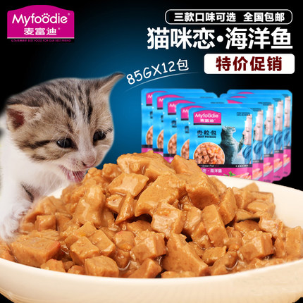 包邮麦富迪猫鲜封包湿粮金枪鱼钙奶妙鲜肉粒包幼猫成猫零食85g*12