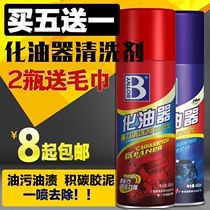  Botny carburetor cleaning agent Cleaning agent Throttle cleaning agent Car oil pollution carbon removal cleaning agent