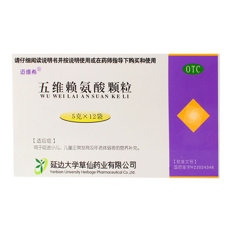 迈维希 五维赖氨酸颗粒 12袋儿童正常发育及年老体弱者的营养补充