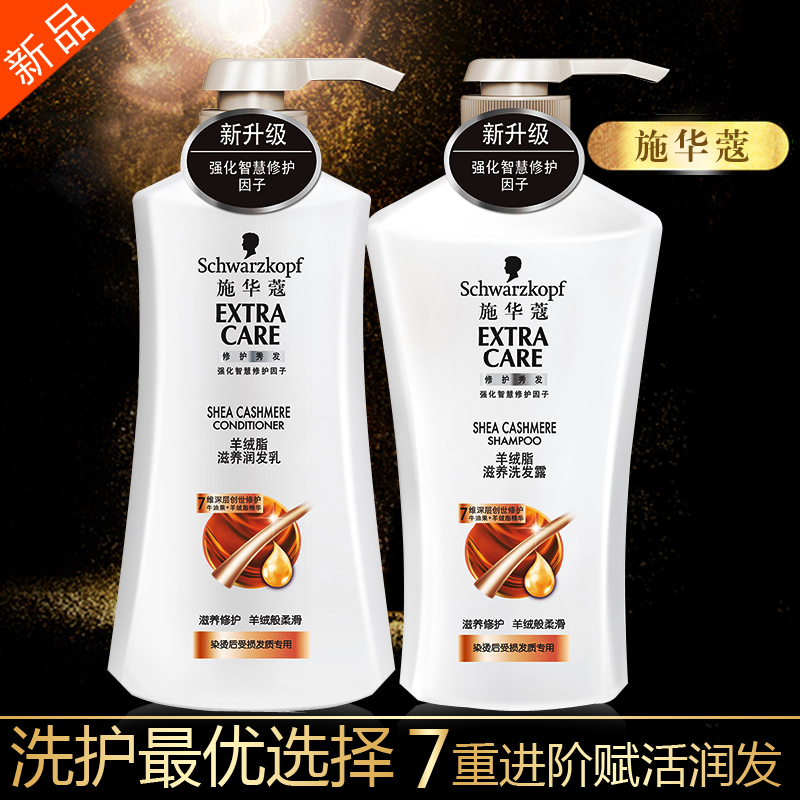 施华蔻羊绒脂深层修护滋养洗发露600ml润发乳600ml洗发护发套装