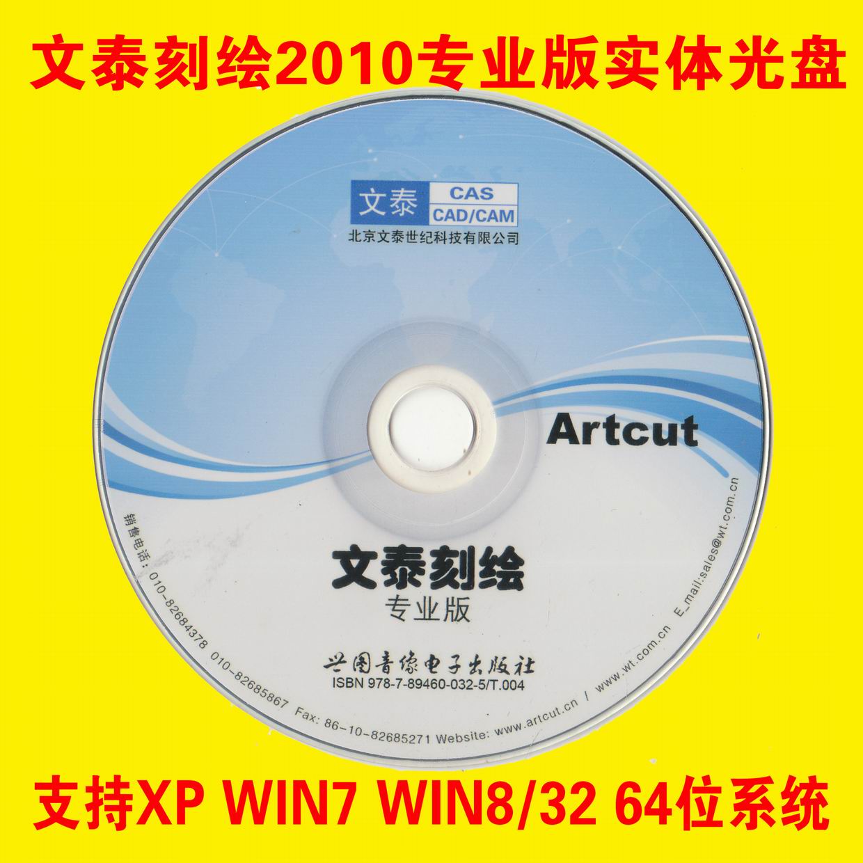 Wentai Engraving 2010 Professional Edition (Physical CD-ROM Double Disc) Wentai Software Engraving Software Engraving Banner