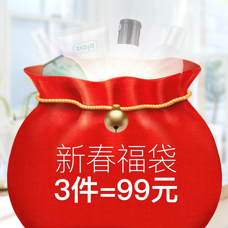 ZIAJA/齐叶雅新年福袋3件99元，内必含身体乳400ml，随机发