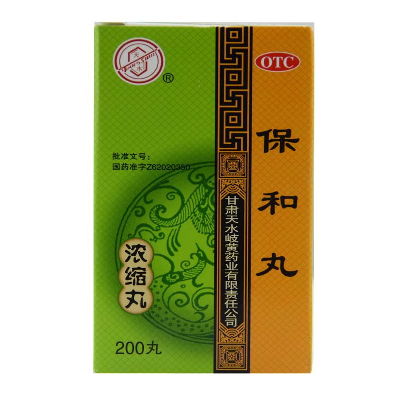 天水岐黄保和丸(浓缩丸) 200丸消食导滞食积停滞脘腹胀满嗳腐吞酸