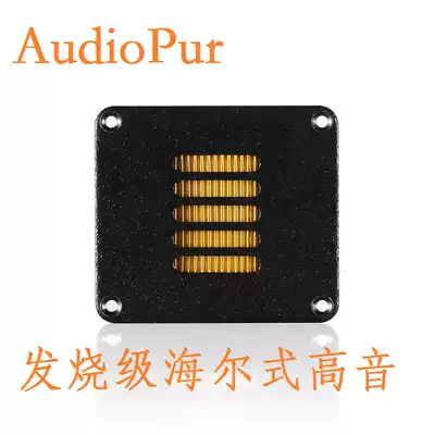 Fever grade Haier treble pneumatic tweeter