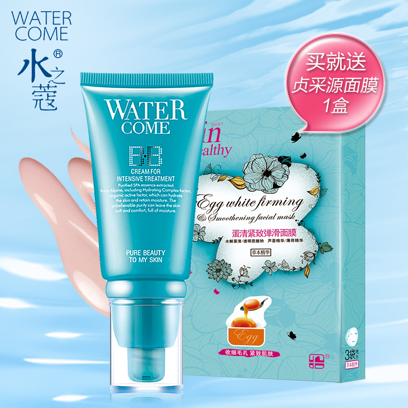 水之蔻修颜BB霜50g隔离粉底裸妆自然遮瑕强瑕疵暗沉提亮专柜底妆