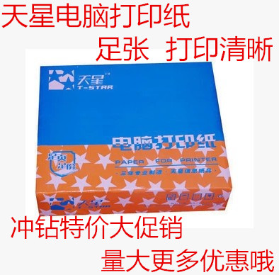 Tianxing computer photocopying paper 120-3 layers Photocopying paper 2 parts 3 parts Out of the warehouse