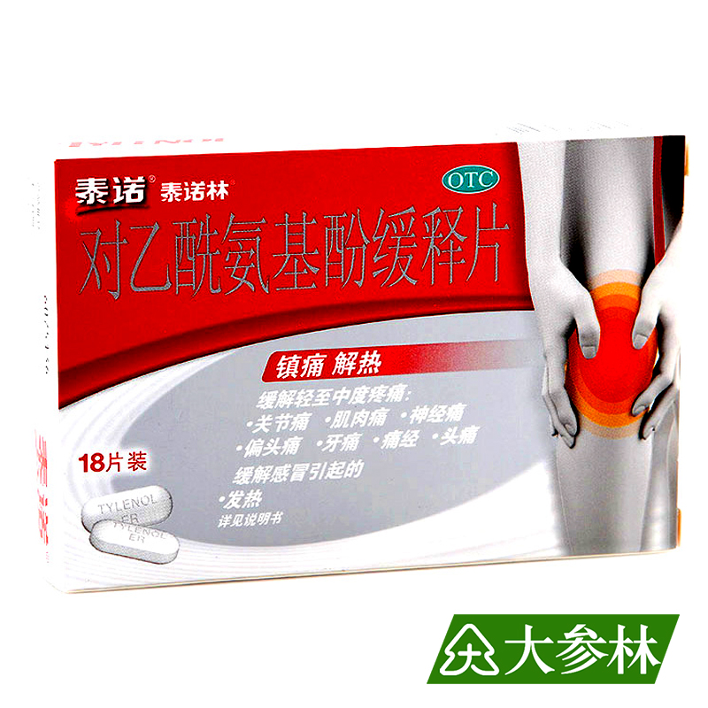 泰诺林 对乙酰氨基酚缓释片 18片 普通感冒 流行性感冒发热头痛