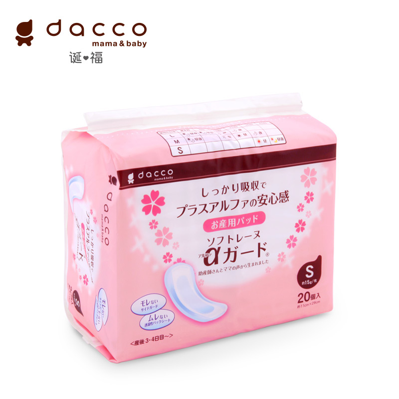 dacco诞福三洋孕产妇卫生巾立体型S20片孕产妇用品入院必备卫生巾