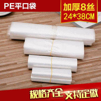 24 * 38CM* 8 silk PE bag flat mouth packing bag thickened high pressure bag food packing bag transparent bag wholesale