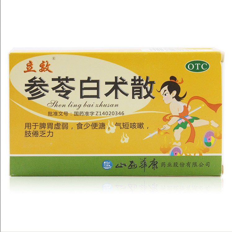 立效参苓白术散6g*6袋/盒丸 健脾益气体倦乏力食少便溏气短