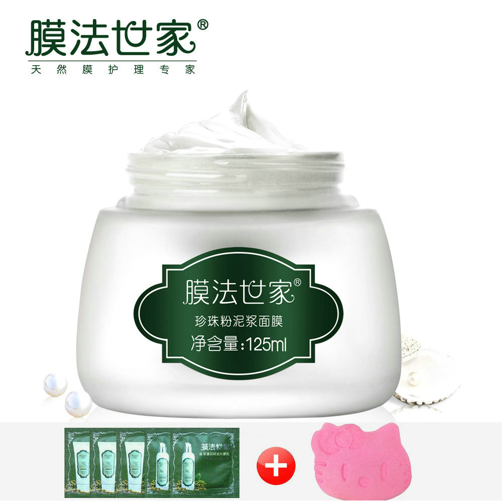 膜法世家珍珠粉泥浆面膜125ml控油清洁收缩毛孔淡化痘印提亮肤色