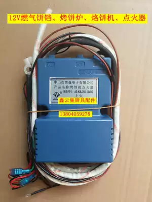 Gas frying machine pancake machine baking machine pancake pot igniter controller accessories baking oven electric cake pan firearm