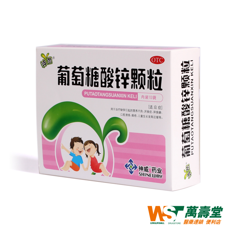 神苗葡萄糖酸锌颗粒10袋 缺锌引起的营养不良 厌食口腔溃疡异食癖
