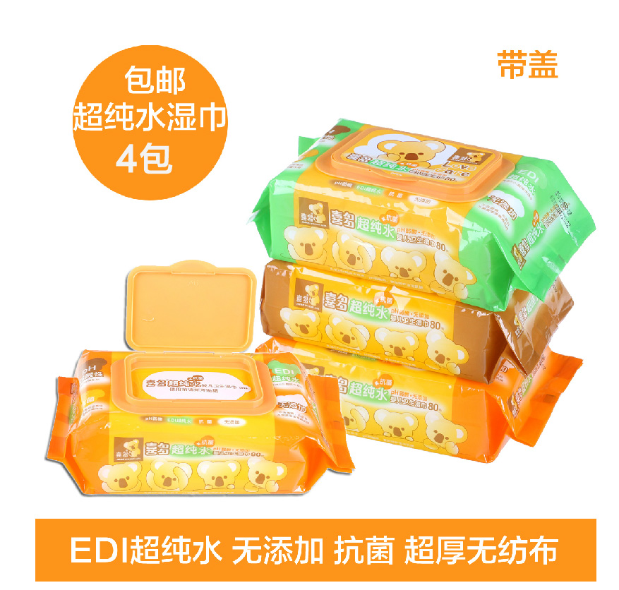 喜多EDI婴儿卫生湿巾带盖宝宝手口抗菌柔湿纸巾80抽4包