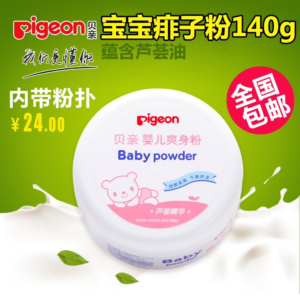 贝亲婴儿爽身粉140g  宝宝痱子粉儿童摇摇爽身尿湿粉带粉扑