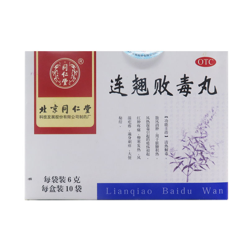 同仁堂 连翘败毒丸 6g*10袋 红肿疼痛 风湿疙瘩刺痒 大便秘结湿毒